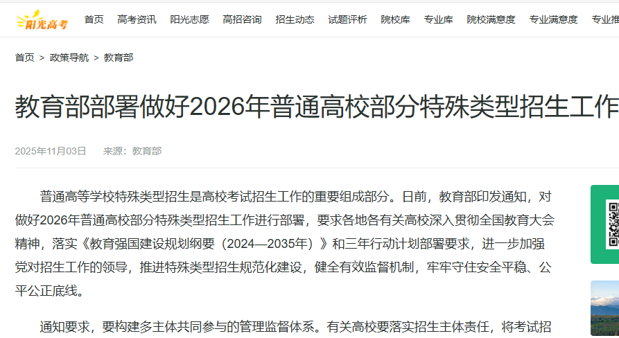 教育部部署做好2026年普通高