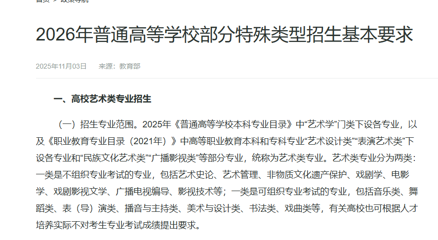 2026年普通高等学校部分特殊